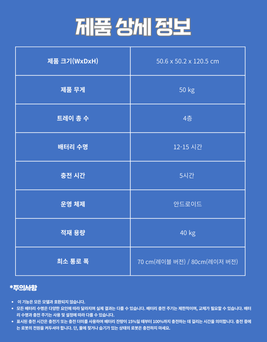 DINERBOT T5 상세 이미지 4
