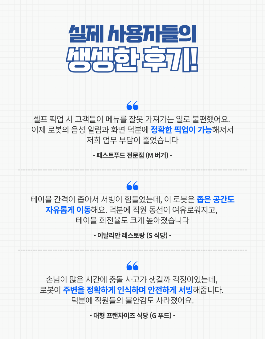 DINERBOT T8 상세 이미지 8