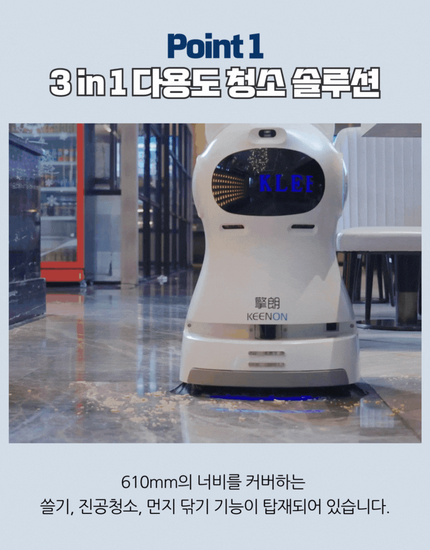 KLEENBOT C30 상세 이미지 2