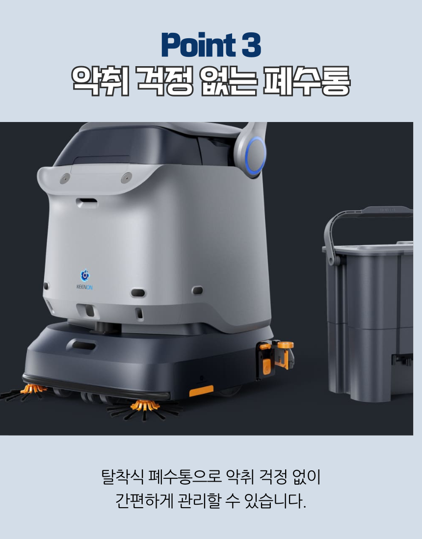 KLEENBOT C40 상세 이미지 3